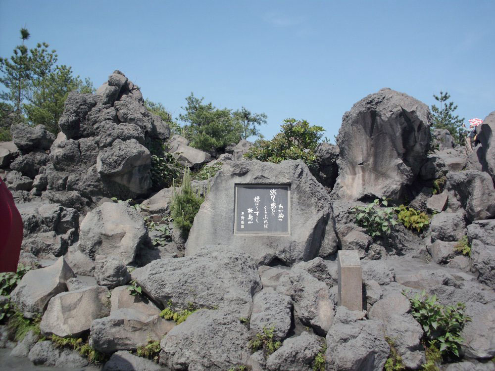 鹿兒島熊本福岡，櫻島火山，石碑