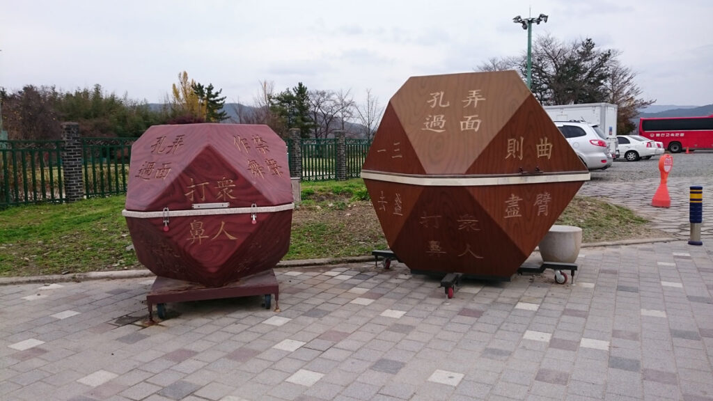 東宮與月池(雁鴨池) 酒令具
