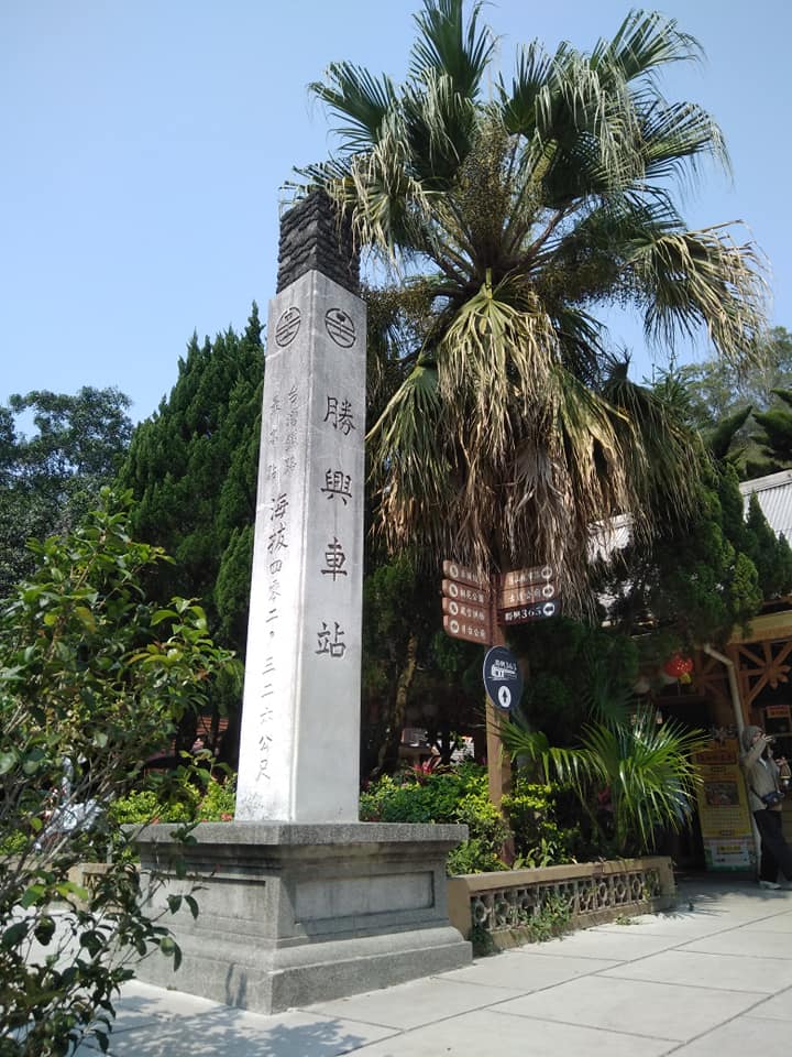 勝興車站