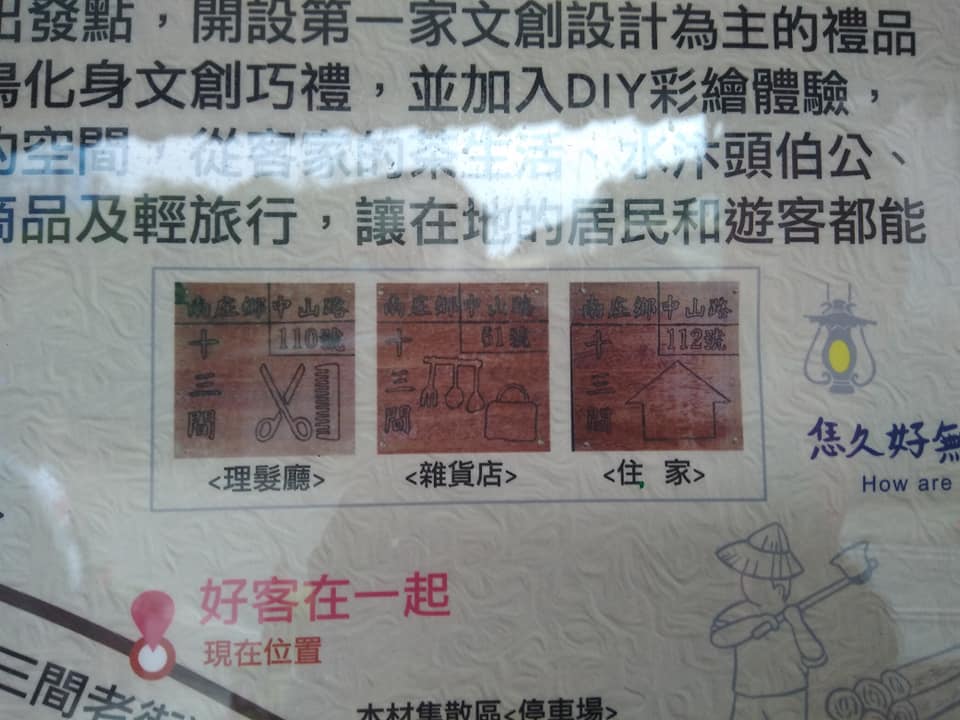 十三間老街