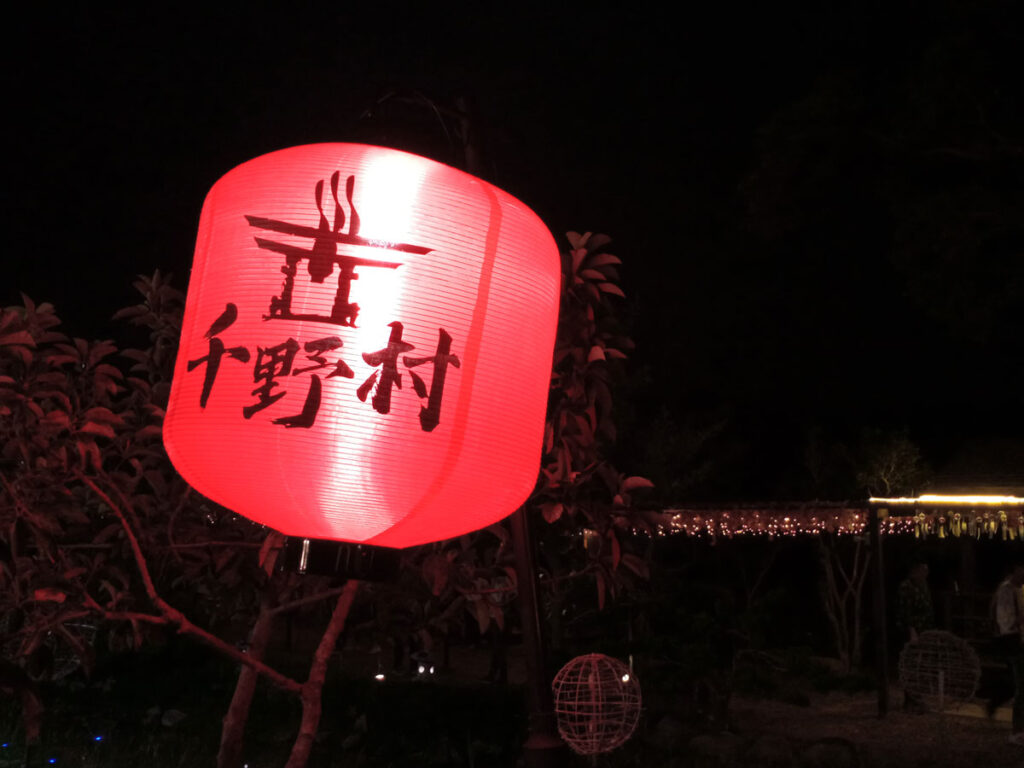 千野村