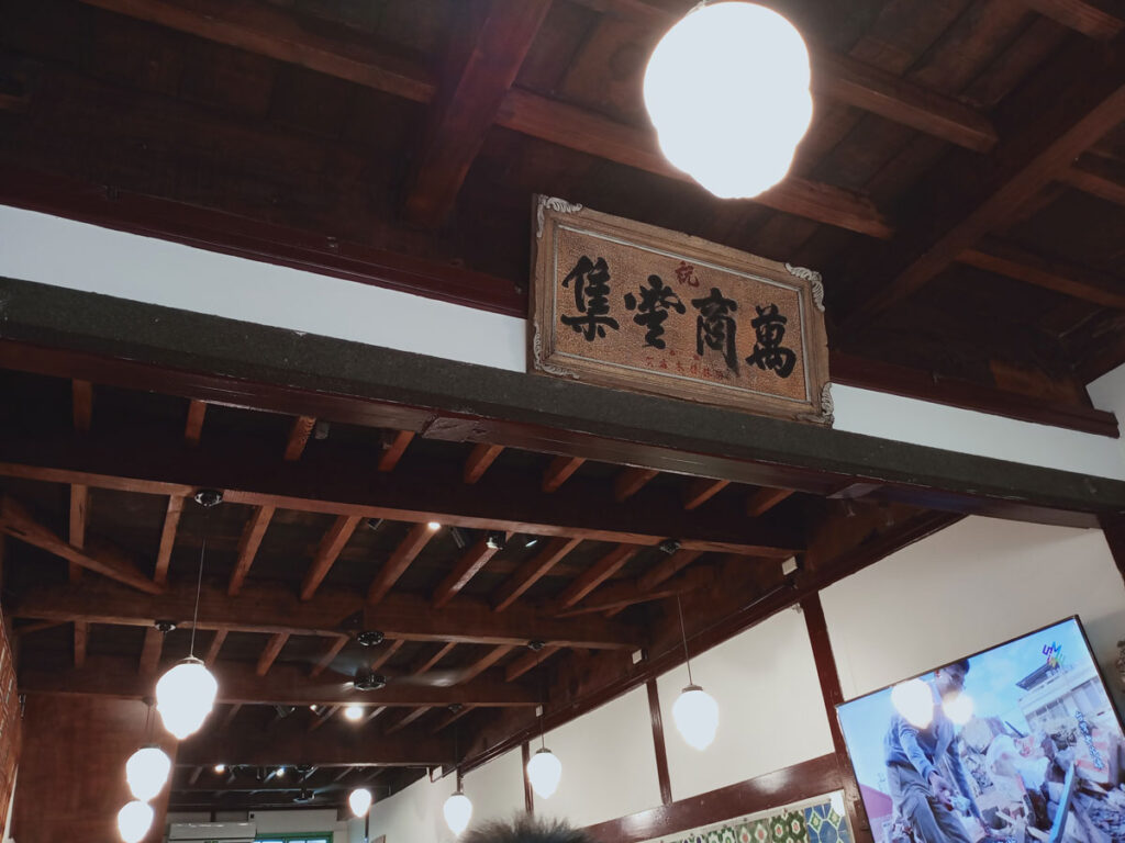 花磚博物館
