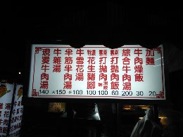 鳳山 南台牛肉