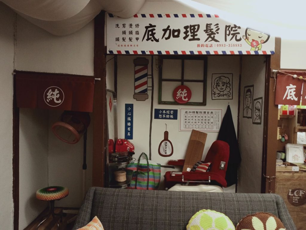 鳳山黃埔新村 以住代護，here sleep 邸加睏-眷村民宿，客廳 古董理髮器具