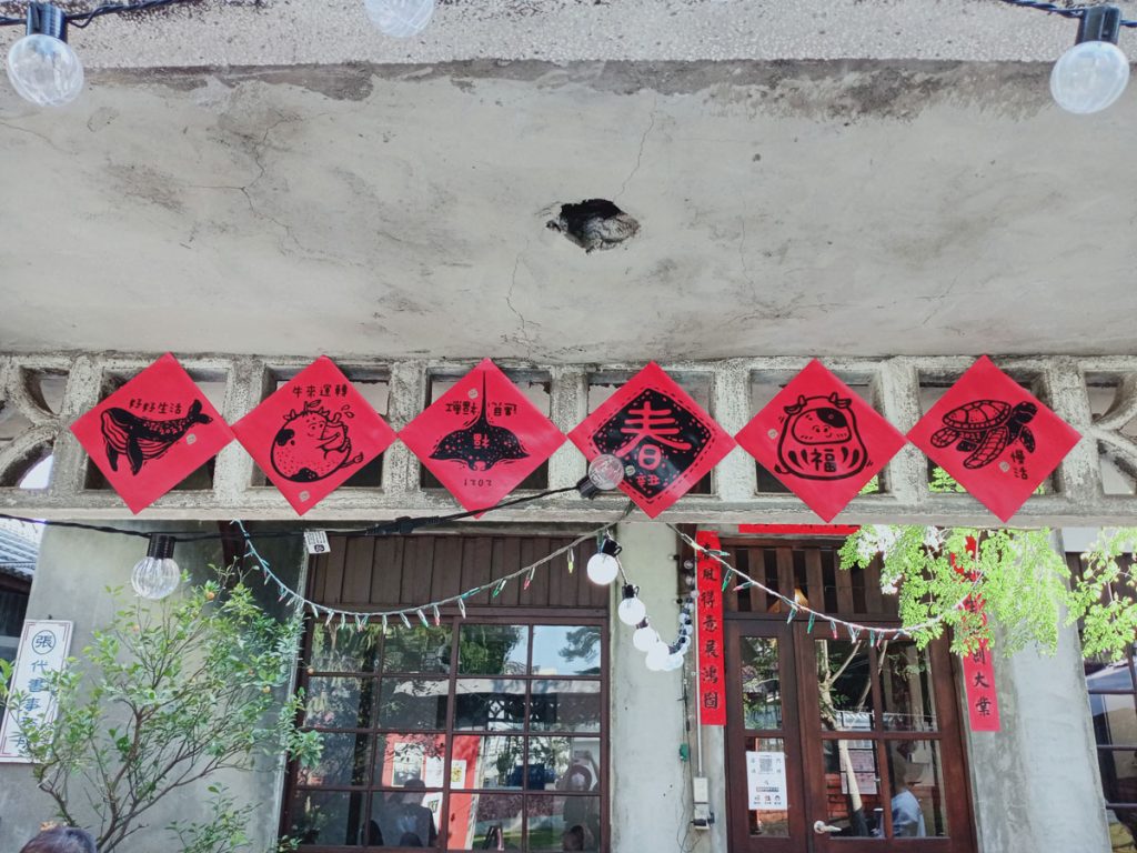 鳳山黃埔眷村，可可米果，門口手繪春聯