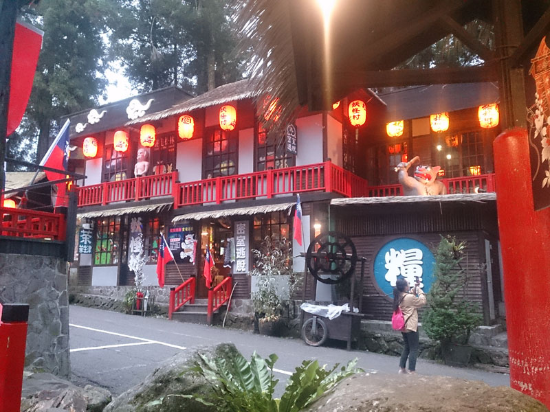 南投山林3日遊 妖怪村 密室逃脫