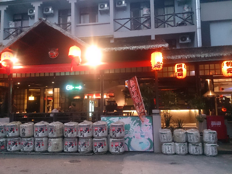 南投山林3日遊 妖怪村 居酒屋