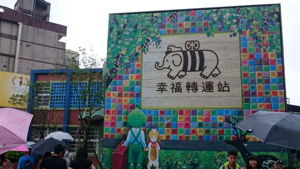 宜蘭市 幸福轉運站(舊宜蘭站)