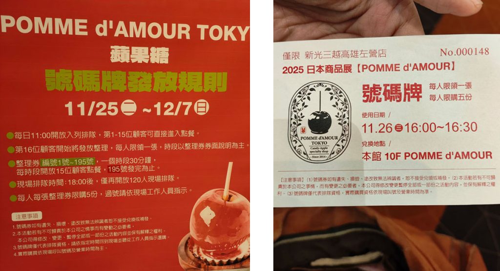 東京林檎製飴所-號碼牌與發放規則