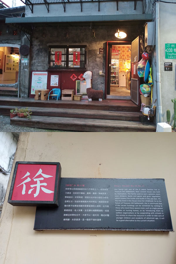 寶藏巖國際藝術村聚落-雜貨舖 居民家介紹牌